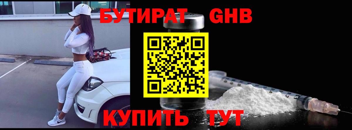 БУТИРАТ бутандиол Ярославль