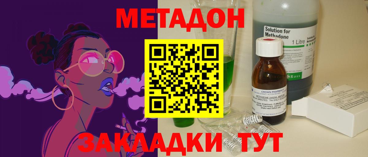 МЕТАДОН methadone  hydra ТОР  Ярославль  МЕТАДОН VHQ  Вход с VPN 